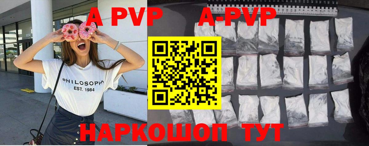 APVP СК  А ПВП кристаллы  Вход с VPN  Богородск 