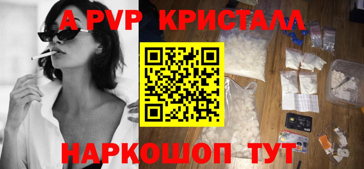 А ПВП кристаллы Богородск