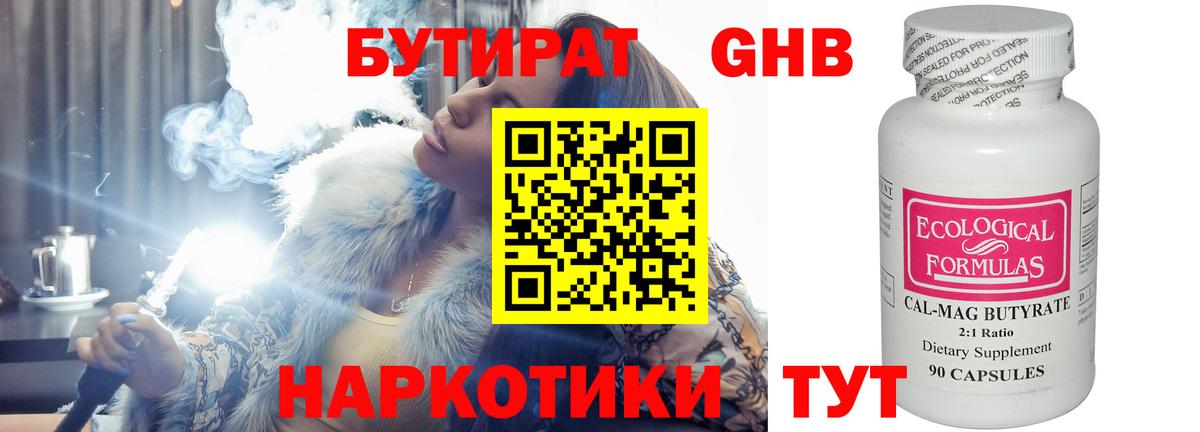 Бутират бутандиол  Вход с VPN  Богородск 