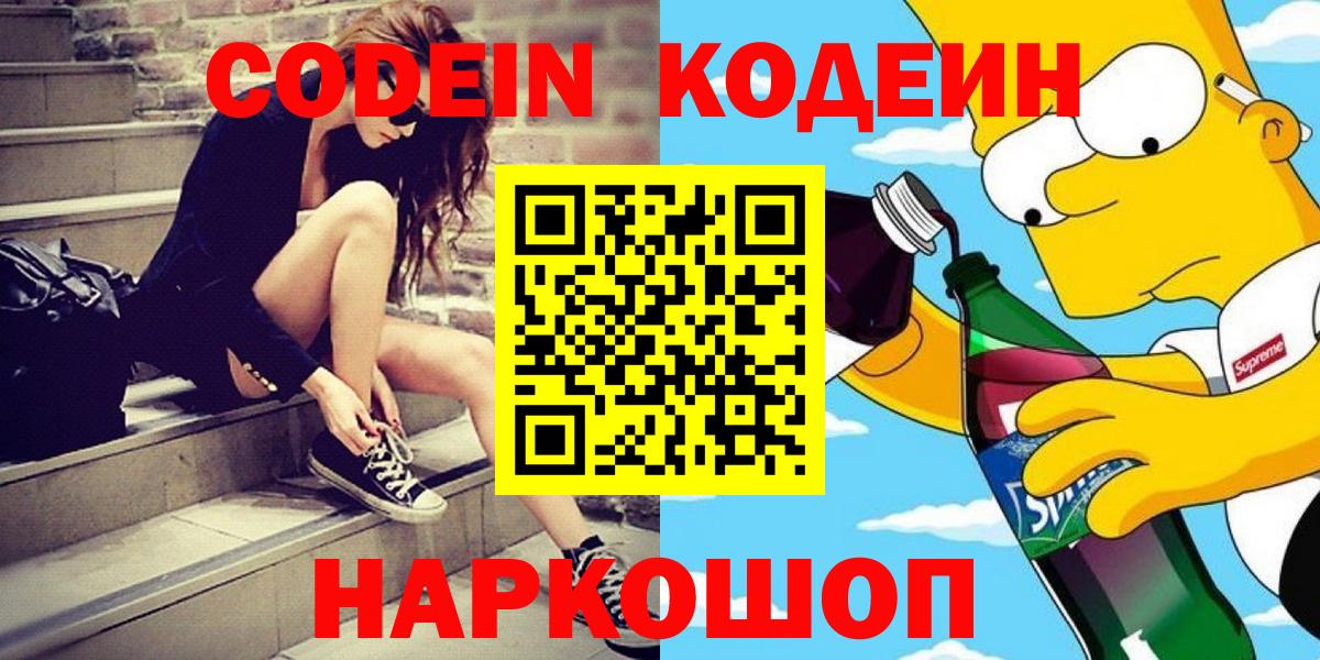 Codein Purple Drank Богородск