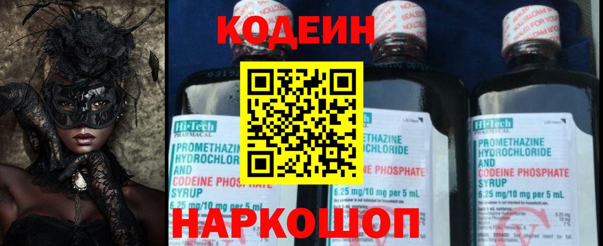 Богородск  Codein Purple Drank  Вход с VPN 