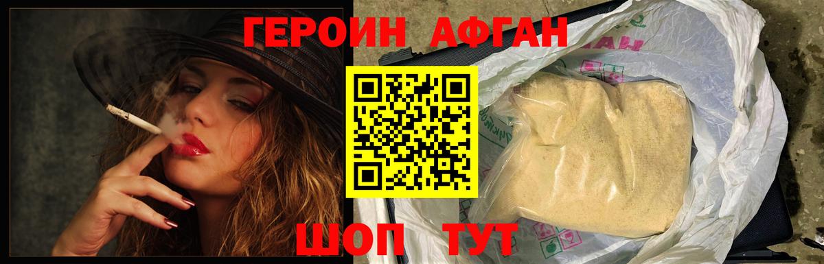 Героин афганец  Вход с VPN  ГЕРОИН  Богородск 