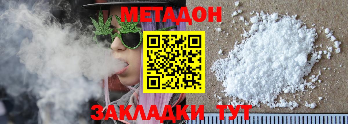 Богородск  Метадон кристалл  Вход с VPN  Метадон мёд 